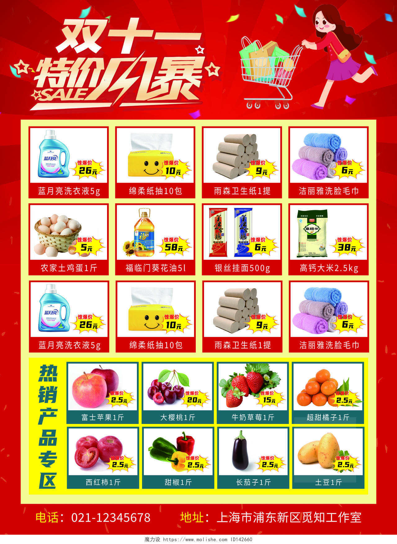 红色喜庆超市活动双十一宣传单单页彩页超市双十一宣传单